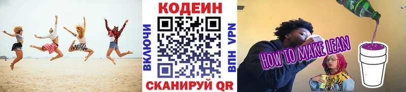 Кодеин напиток Lean (лин) Усолье-Сибирское